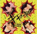 KYAH / キャ→ / 1984-1986 (紙ジャケット仕様・リマスタリング盤)