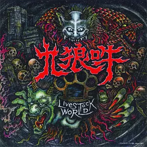 CLOWN / 九狼吽-CLOWN-商品一覧｜JAPANESE ROCK・POPS / INDIES