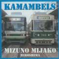 KAMAMBELS / カマンベールズ / MIZUNO MIJAKO HIROSHIMA