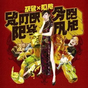 TORCHE:BORIS / CHAPTER AHEAD BEING FAKE