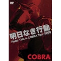 COBRA / LIVE DVD "明日なき行動" - Hello! This is COBRA TOUR 2009 (DVD) / (ディスクユニオン限定発売) 
