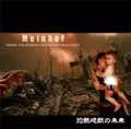 MEINHOF / マインホフ / 灼熱地獄の未来/UNDER THE BURNING SKY OF FUTURE EVENTS
