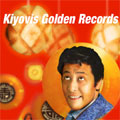 キヨヴィス伊藤 / KIYOVIS' GOLDEN RECORDS