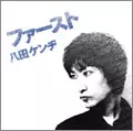 KENZI & THE TRIPS / KENZI & THE TRIPS (KENZIソロ, 八田ケンヂ, スマ・ロ子, イギリスを含む) / ファースト