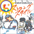 barbalip / バーバリップ / ストロングスタイル