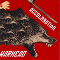 WARHEAD / ACCELERATION/THE WORLD OF CONFUSION (7")