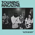 TOUMING MAGAZINE / 透明雑誌 / 僕たちのソウルミュージック 