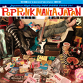 VA (GROOOVIE DRUNKER RECORDS) / POP PUNK MANIA JAPAN