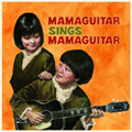 MAMA GUITAR / ママ・ギタァ / MAMA GUITAR SINGS MAMA GUITAR (レコード)