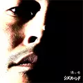 シズヲバンド (a.k.a. ニューロティカ) / 壊レ物