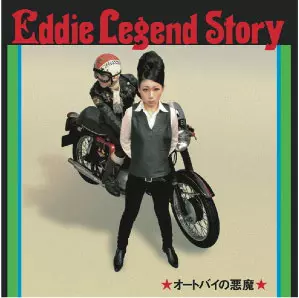 楽天市場】EDDIE LEGEND STORY / DRESSING TO KILL( DVD