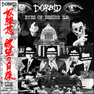 DORAID / EYES OF DESIRE 欲望の目線 (7")