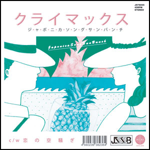 JAPONICA SONG SUN BUNCH / ジャポニカソングサンバンチ / クライマックス (7")