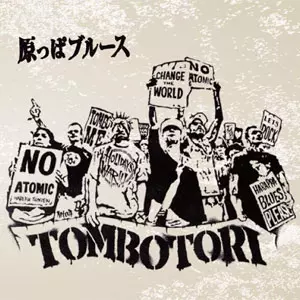 原っぱブルース/TOMBOTORI/トンボトリ｜PUNK｜ディスクユニオン