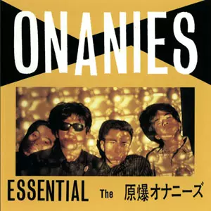 原爆オナニーズ / ESSENTIAL