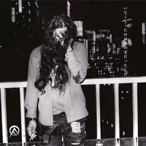 OLEDICKFOGGY / いなくなったのは俺の方だったんだ/アーバンストンプ