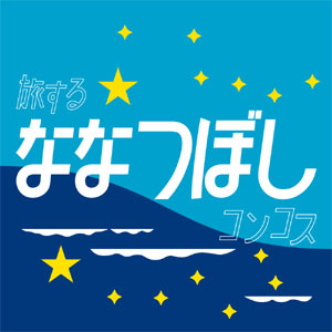 KONCOS / 旅するななつぼし (7" + CD-R)
