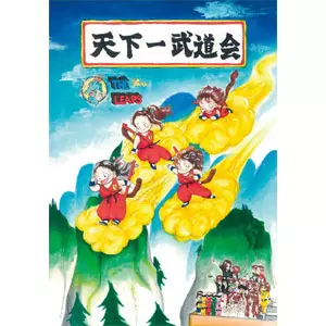 THE LEAPS / 天下一武道会