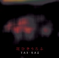 YAS-KAZ / 狂ひそうろふ : 森山開次作品集