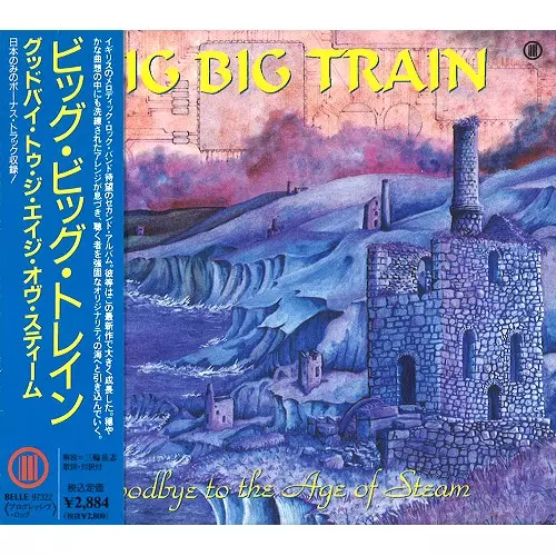 ビッグ・ビッグ・トレイン/グッドバイ・トゥ・ジ・エイジ・オブ・スティーム GOODBYE TO THE AGE OF STEAM / グッドバイ・トウ・ジ・エイジ・オヴ