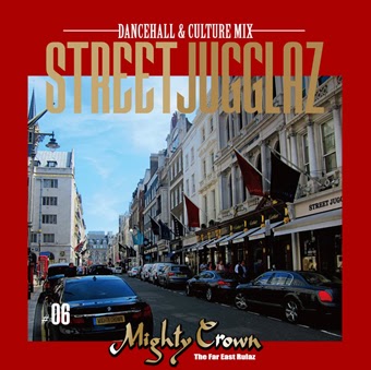 MIGHTY CROWN / マイティ・クラウン / STREET JUGGLAZ 6 -DANCEHALL & CULTURE MIX-
