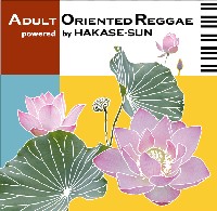 HAKASE-SUN / ADULT ORIENTED REGGAE / アダルト・オリエンテッド・レゲエ