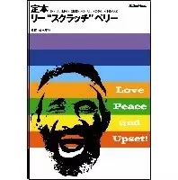 LEE PERRY / リー・ペリー / 定本リ-・スクラッチ・ペリ-
