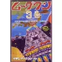 【中古】 ムーダワン5巻/ＣＤ/EPCD-0026 2025年最新】Yahoo!オークション -#ムーダワン(CD)の中古品