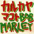 カルカヤマコト / COVERS BOB MARLEY