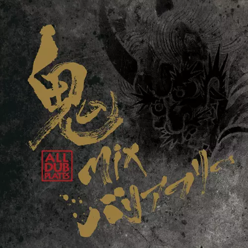 BARRIER FREE / 鬼MIX -ALL DUB PLATES- 10TH ANNIVERSARY