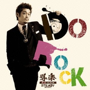 導楽 / DO ROCK / ドゥー・ロック