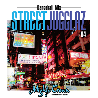 MIGHTY CROWN / マイティ・クラウン / STREET JUGGLAZ 4 -DANCEHALL MIX- 