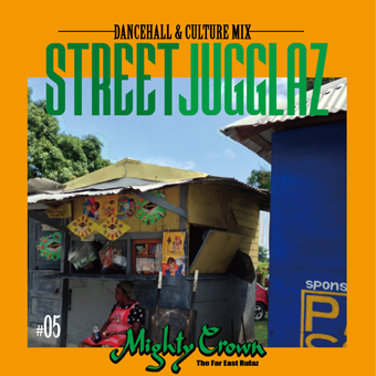 MIGHTY CROWN / マイティ・クラウン / STREET JUGGLAZ 5 -DANCEHALL & CULTURE MIX- 
