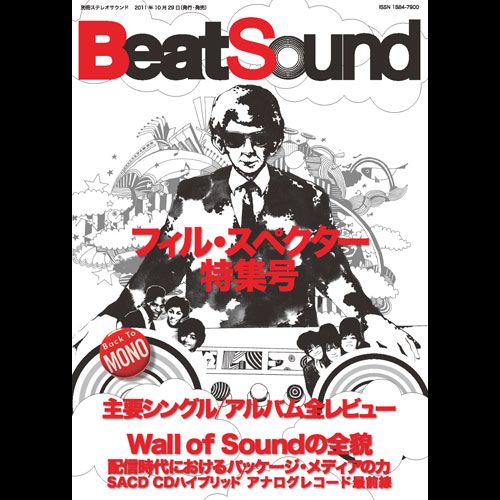 BEATSOUND / ビートサウンド / ビートサウンド フィル・スペクター特集号