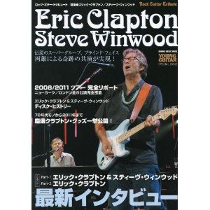 ERIC CLAPTON AND STEVE WINWOOD / エリック・クラプトン&スティーブ・ウィンウッド / ロック・ギター・トリビュート:特集●エリック・クラプトン/スティーヴ・ウィンウッド