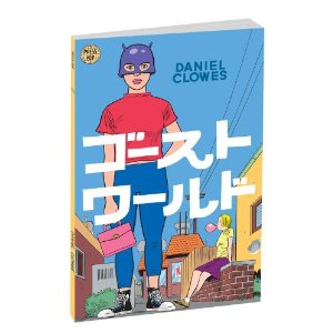 DANIEL CLOWES / ダニエル・クロウズ / ゴースト・ワールド