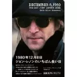 BEATLES / ビートルズ / ジョン・レノンのいちばん長い日 (キース・エリオット・グリーンバーグ著)