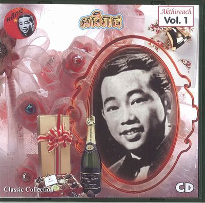 SIN SISAMUTH (SIN SISAMOUTH) / シン・シサモット / AKTHIREACH AUDIO CD VOL.1 - CLASSIC COLLECTION (CDR)