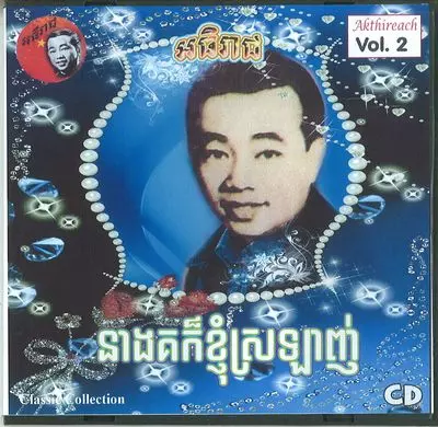 Artist: Sinn Sisamouth : Newtone Records