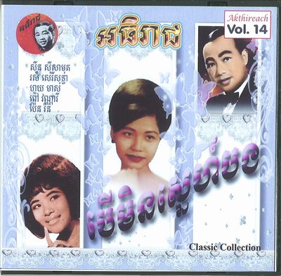 V.A. (CAMBODIA) / AKTHIREACH AUDIO CD VOL.14 - CLASSIC COLLECTION (CDR)