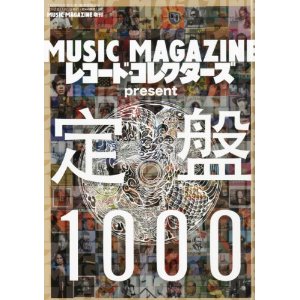 ミュージック・マガジン増刊 / MUSIC MAGAZINE/レコードコクターズ PRESENT 定盤1000