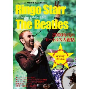 RINGO STARR / リンゴ・スター / THE DIG SPECIAL EDITION - リンゴ・スター&ザ・ビートルズ - (シンコー・ミュージックMOOK)
