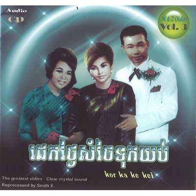 V.A. (CAMBODIA) / M & Z OLDIES VOL. 3