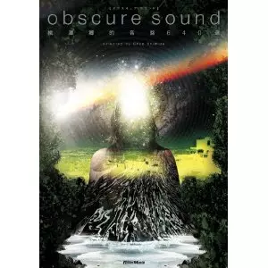 OBSCURE SOUND REVISED EDITION / オブスキュア・サウンド リヴァイズド・エディション/CHEE SHIMIZU/チー・ シミズ/重版出来!  クラブ・ミュージックを通過した耳で聴く・アンビエント、ニューエイジ、現代音楽、実験音楽、あるいは異形のジャズとロック｜CLUB/DANCE ...