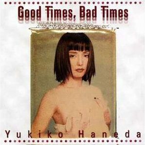 羽根田ユキコ / GOOD TIMES, BAD TIMES