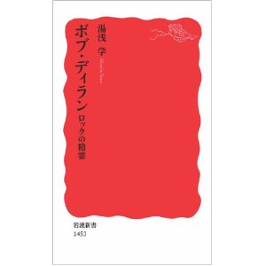 ボブ・ディラン / ボブ・ディラン-ロックの精霊 (湯浅学)