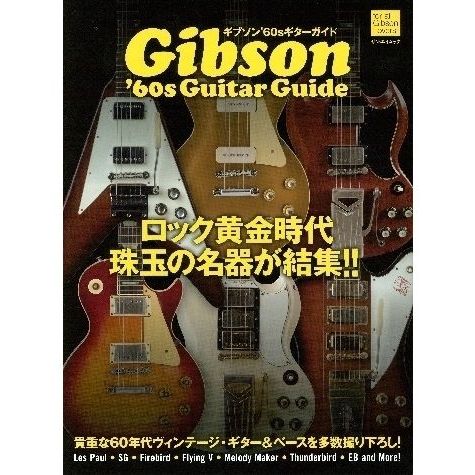 サンエイムック / ギブソン60Sギター・ガイド
