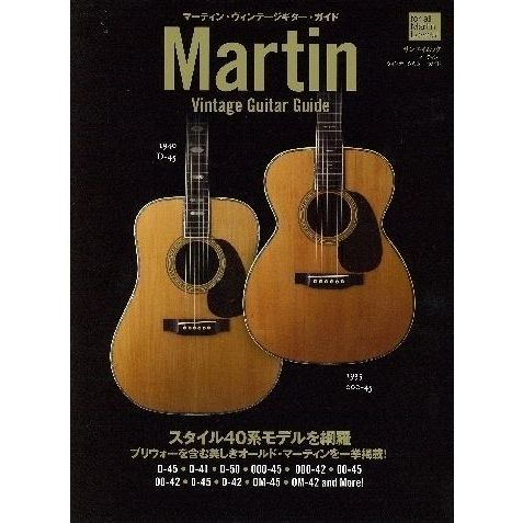 マーティン　ヴィンテージ　ギターカタログ マーティン ヴィンテージ ギターカタログ