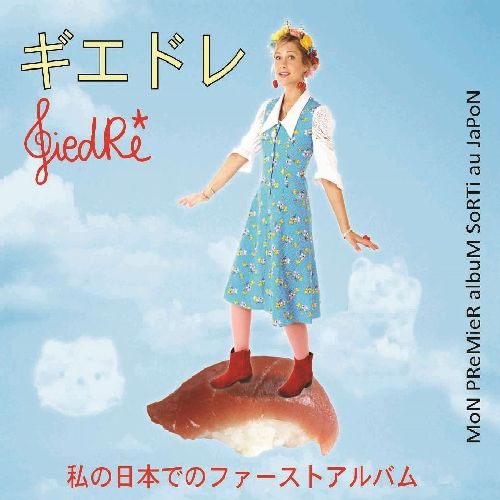 ギエドレ            / わたしの日本でのファースト・アルバム