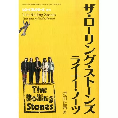 ローリング・ストーンズ・ライナー・ノーツ/レコード・コレクターズ